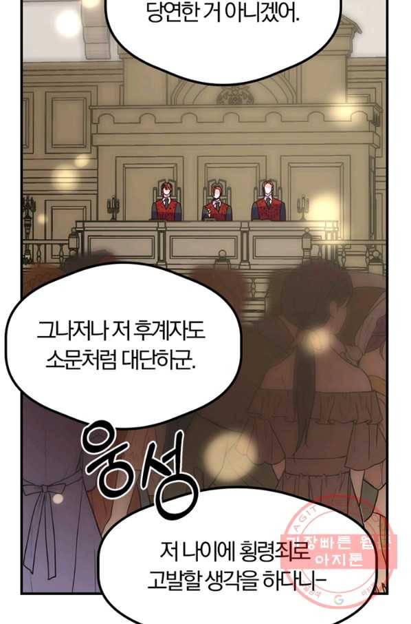 악역인데, 인기가 너무 많다 10화 67