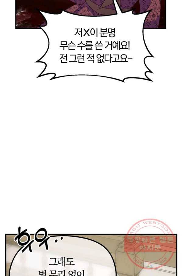 악역인데, 인기가 너무 많다 10화 69