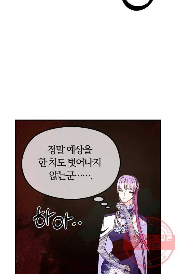 악역인데, 인기가 너무 많다 10화 74