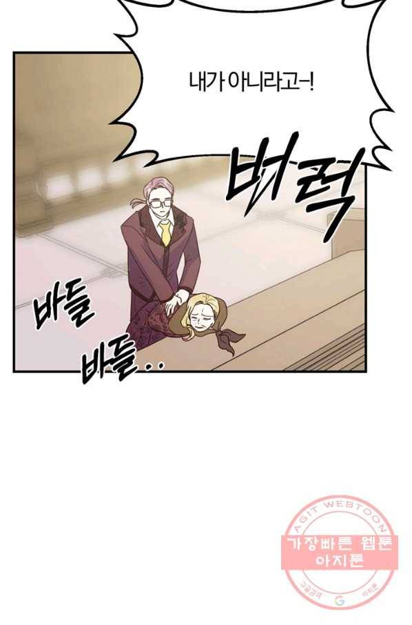 악역인데, 인기가 너무 많다 10화 79