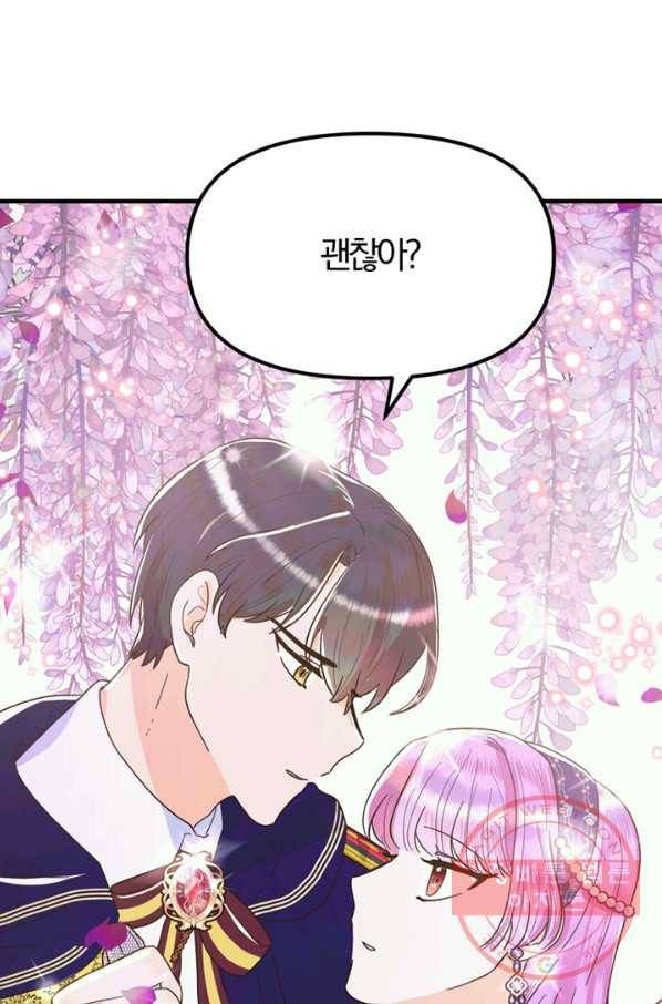 악역인데, 인기가 너무 많다 10화 80