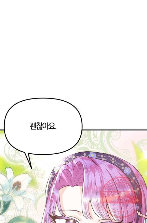 악역인데, 인기가 너무 많다 10화 82