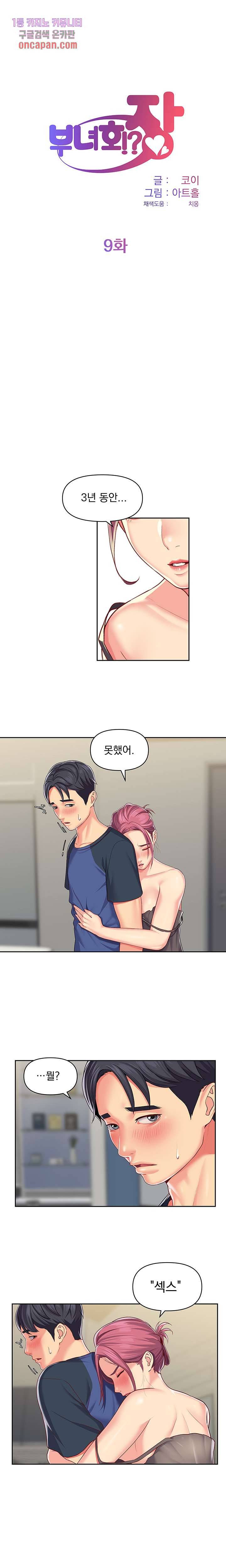 부녀회장 9화 1