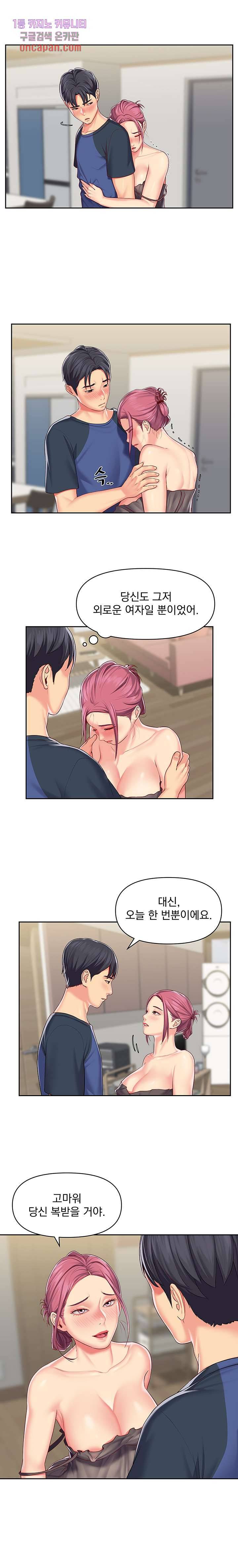부녀회장 9화 2