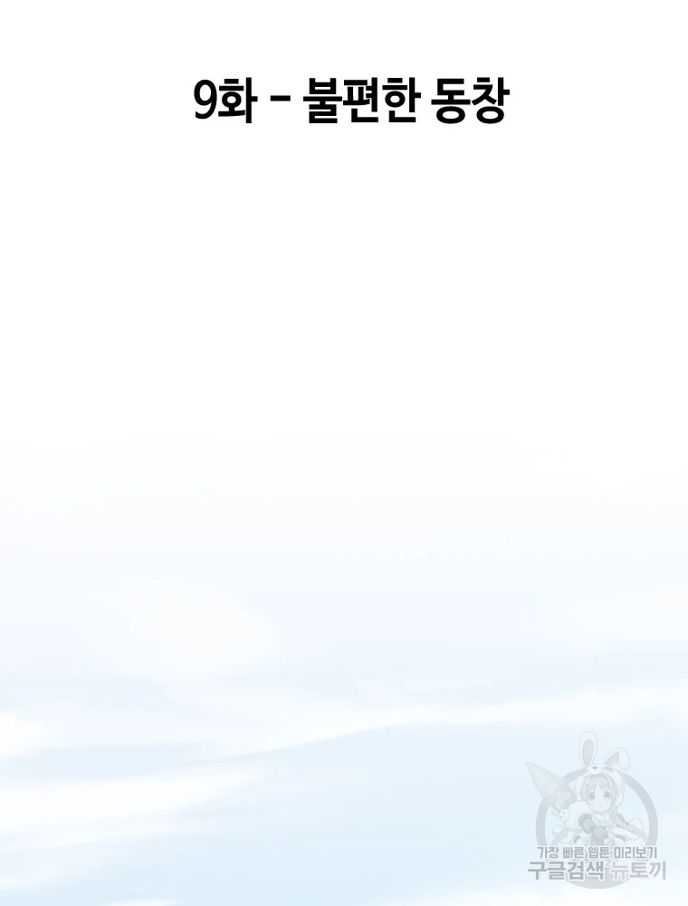 귀싸대기 9화 3