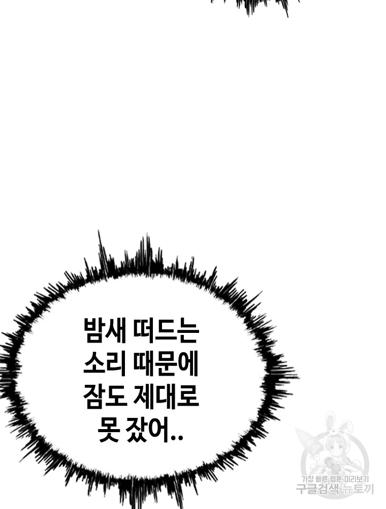 귀싸대기 9화 15