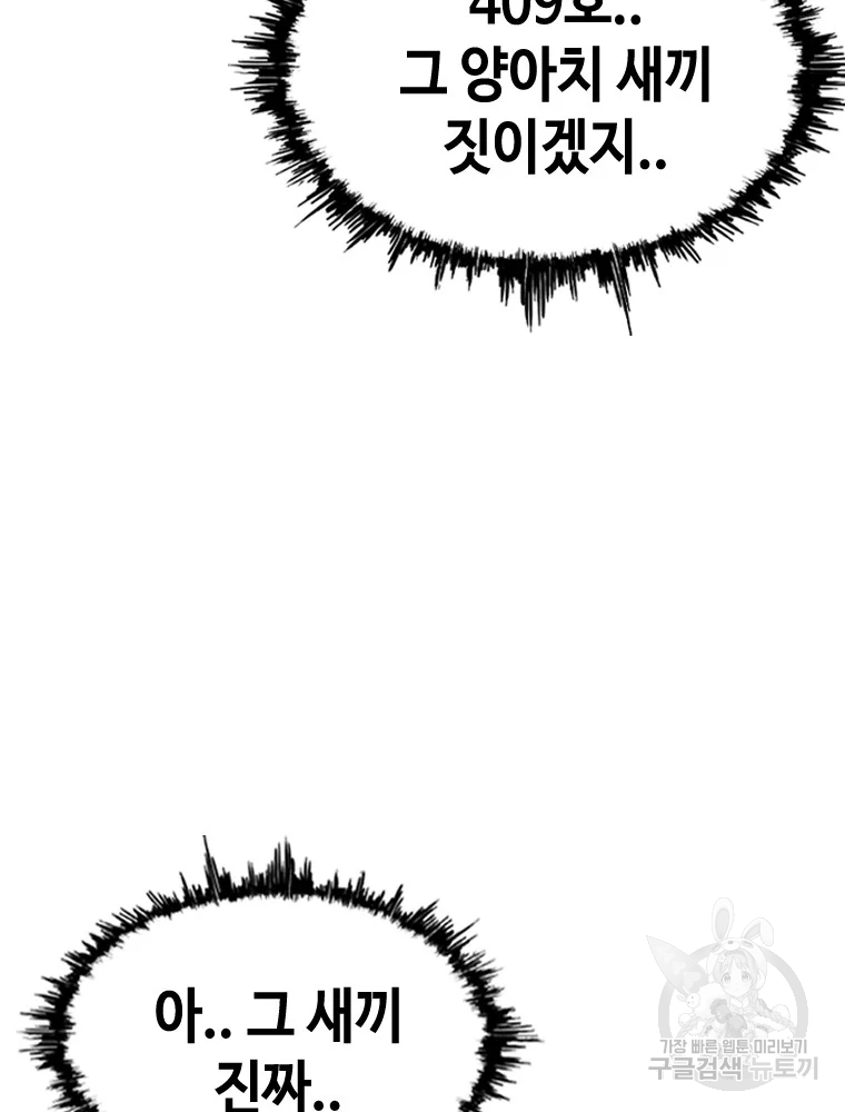 귀싸대기 9화 17
