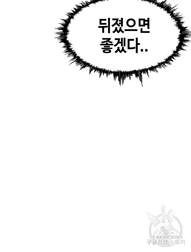 귀싸대기 9화 19