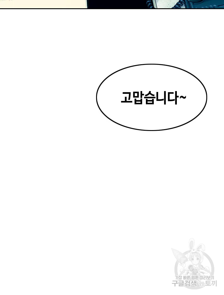 귀싸대기 9화 23