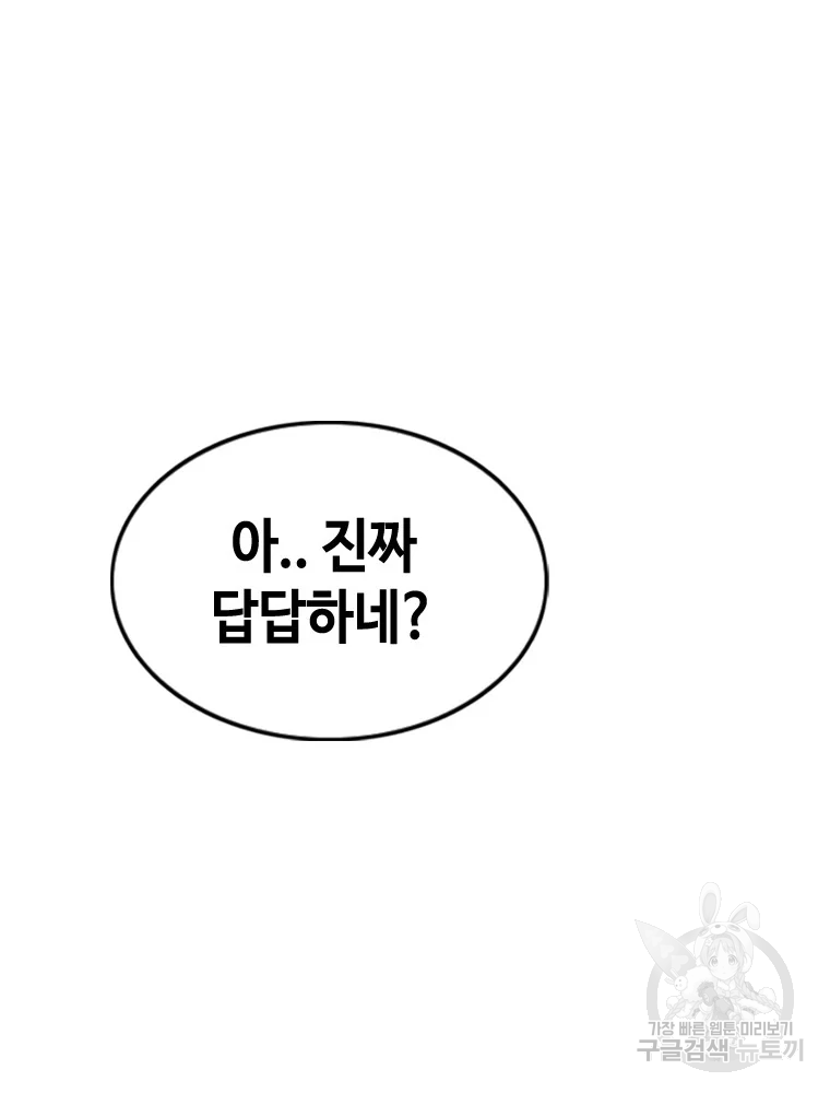 귀싸대기 9화 26