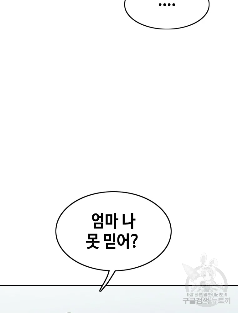귀싸대기 9화 28