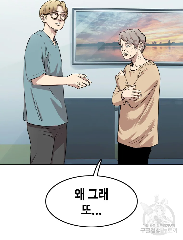 귀싸대기 9화 29