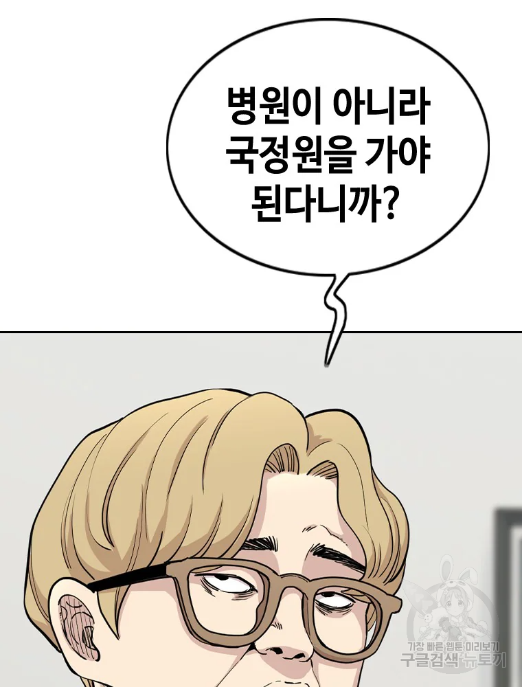 귀싸대기 9화 32