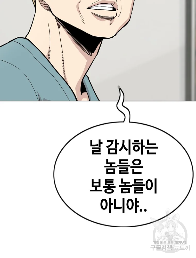 귀싸대기 9화 33