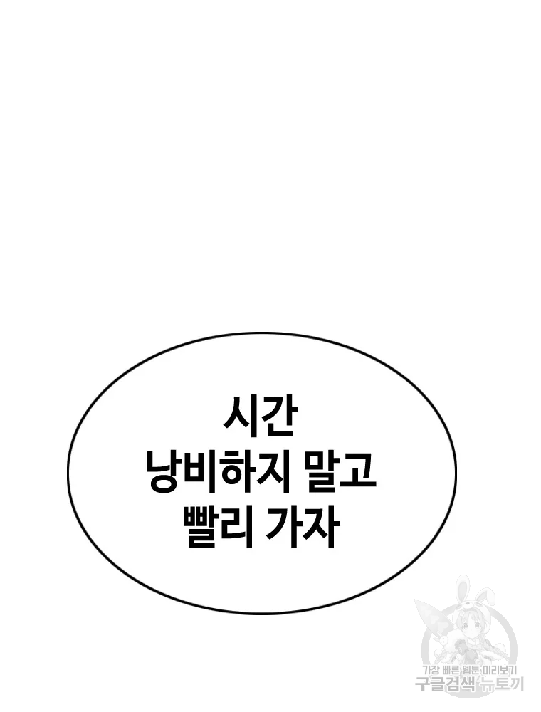귀싸대기 9화 34
