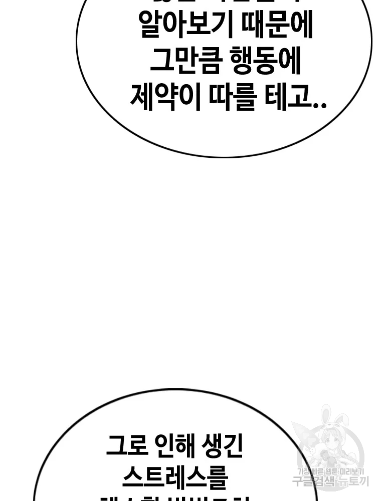 귀싸대기 9화 60