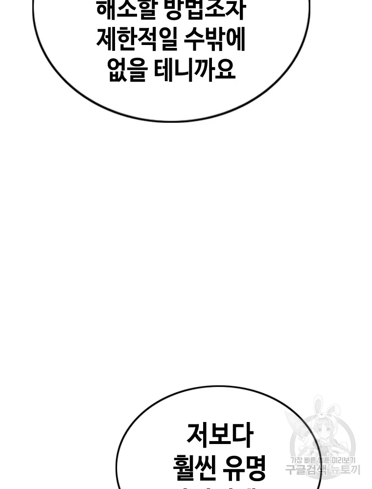 귀싸대기 9화 61