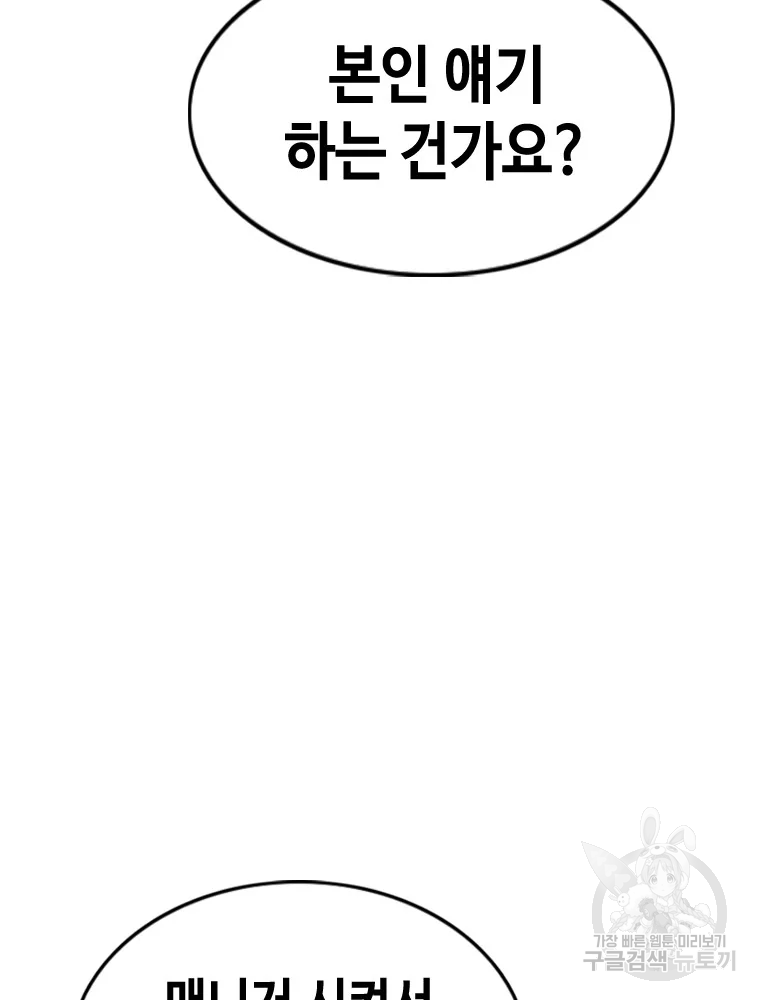 귀싸대기 9화 63