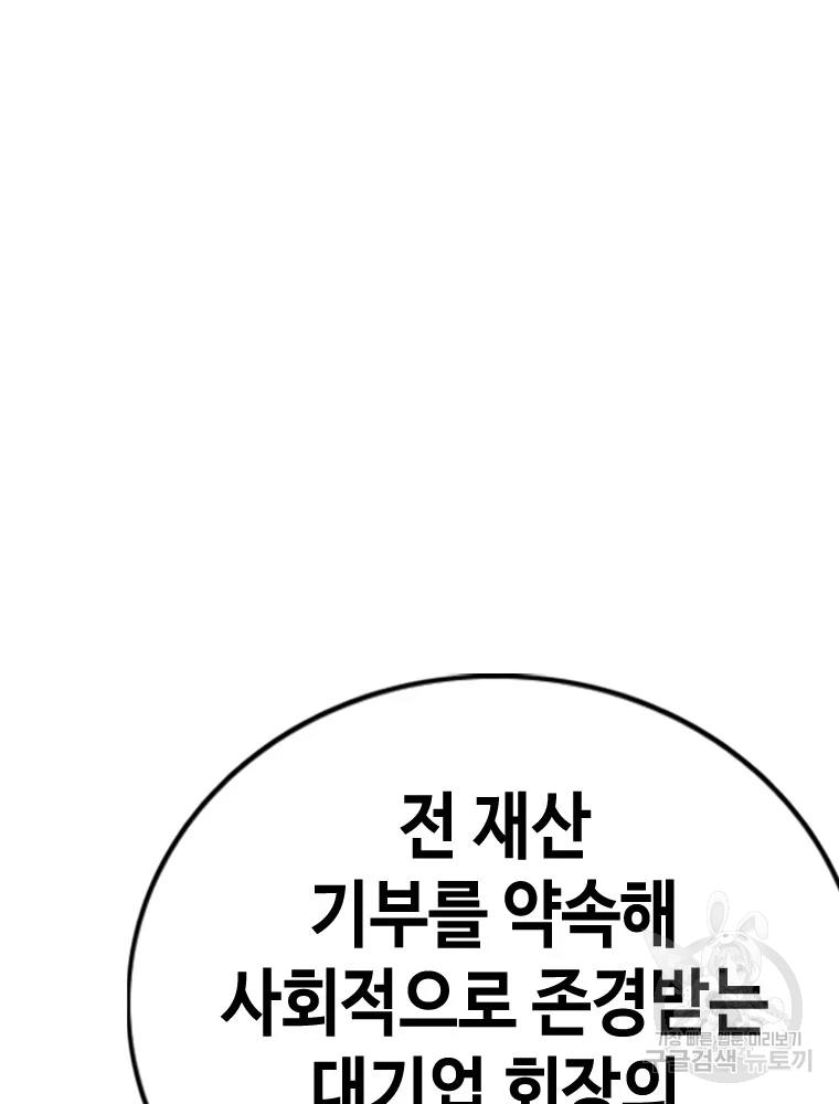 귀싸대기 9화 66