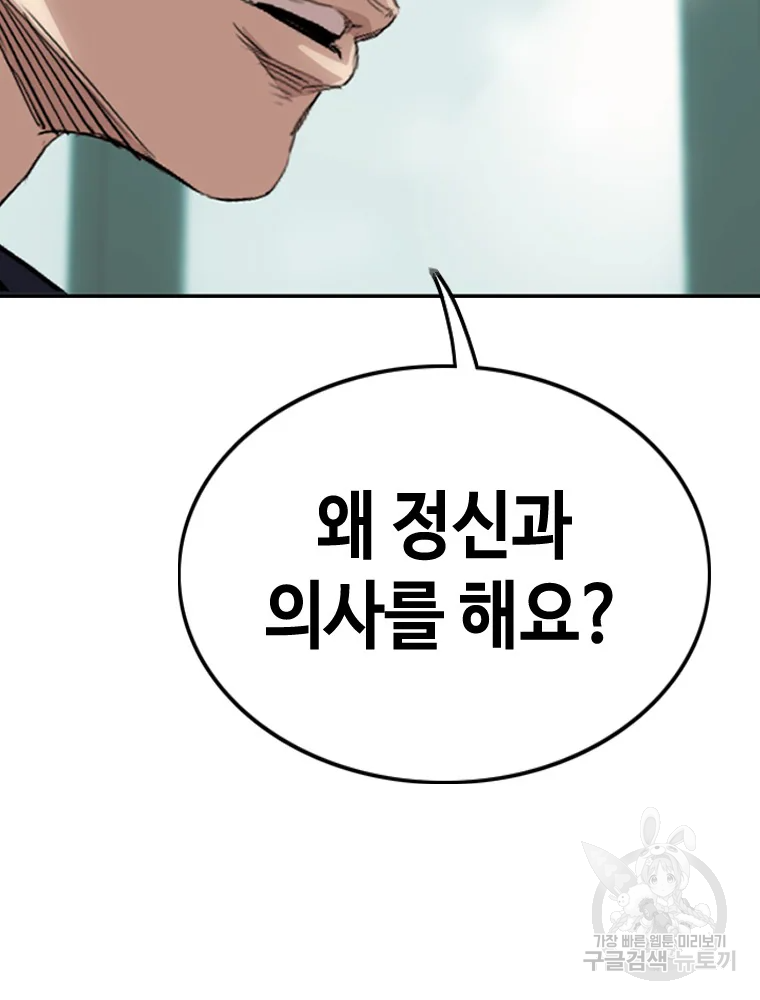 귀싸대기 9화 73