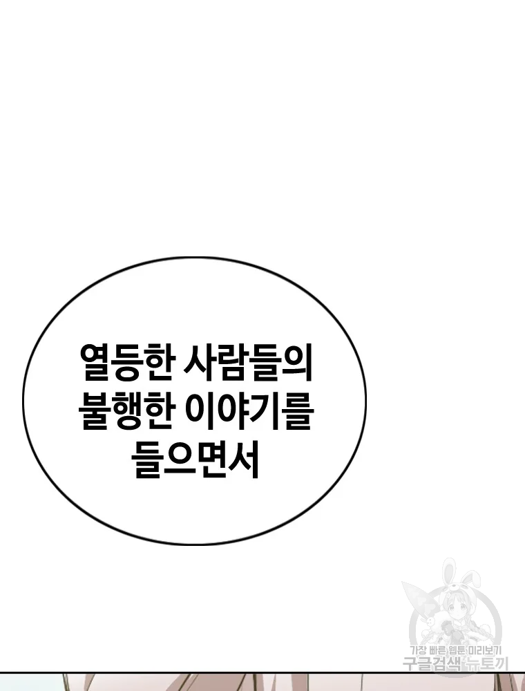 귀싸대기 9화 74