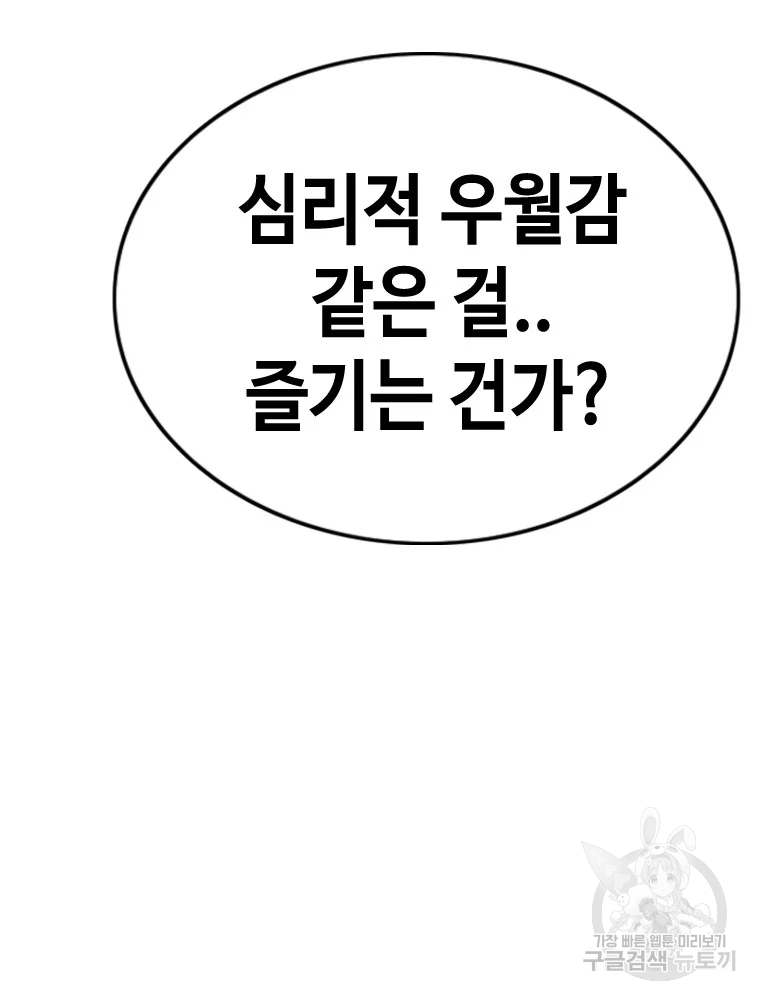 귀싸대기 9화 76