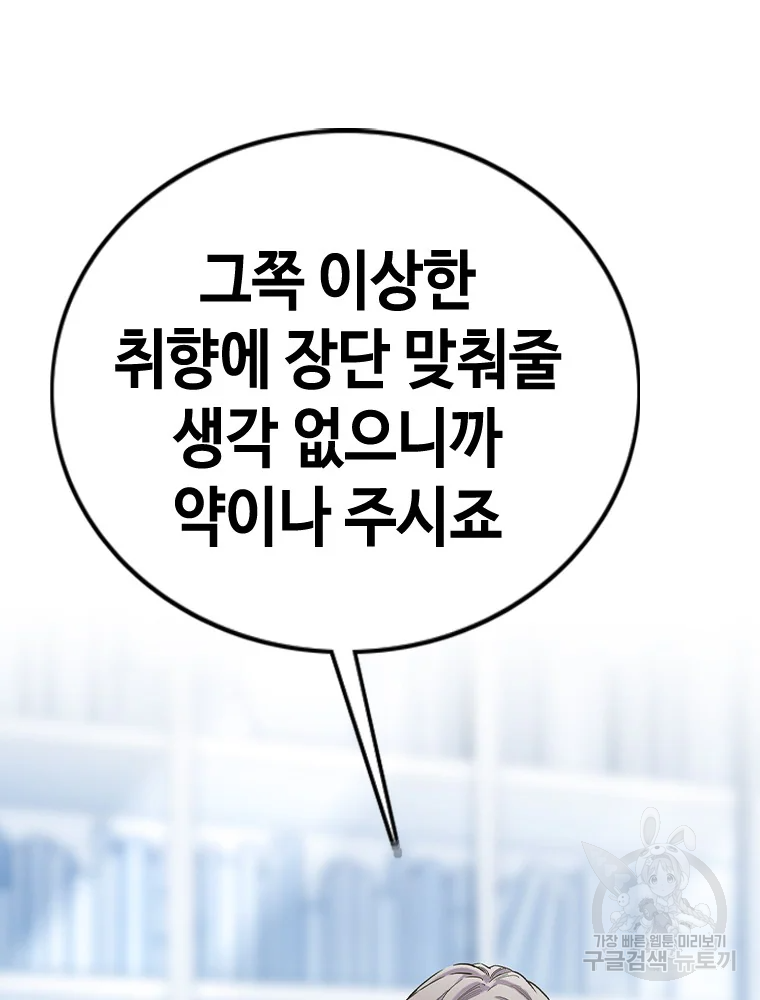 귀싸대기 9화 77