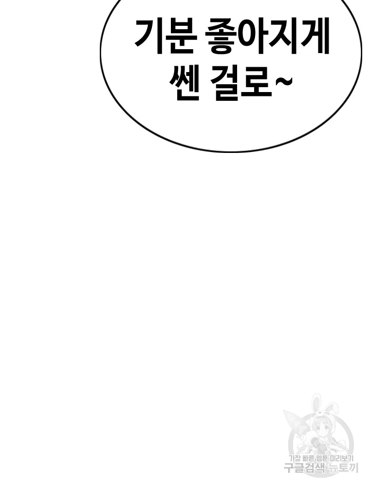 귀싸대기 9화 79