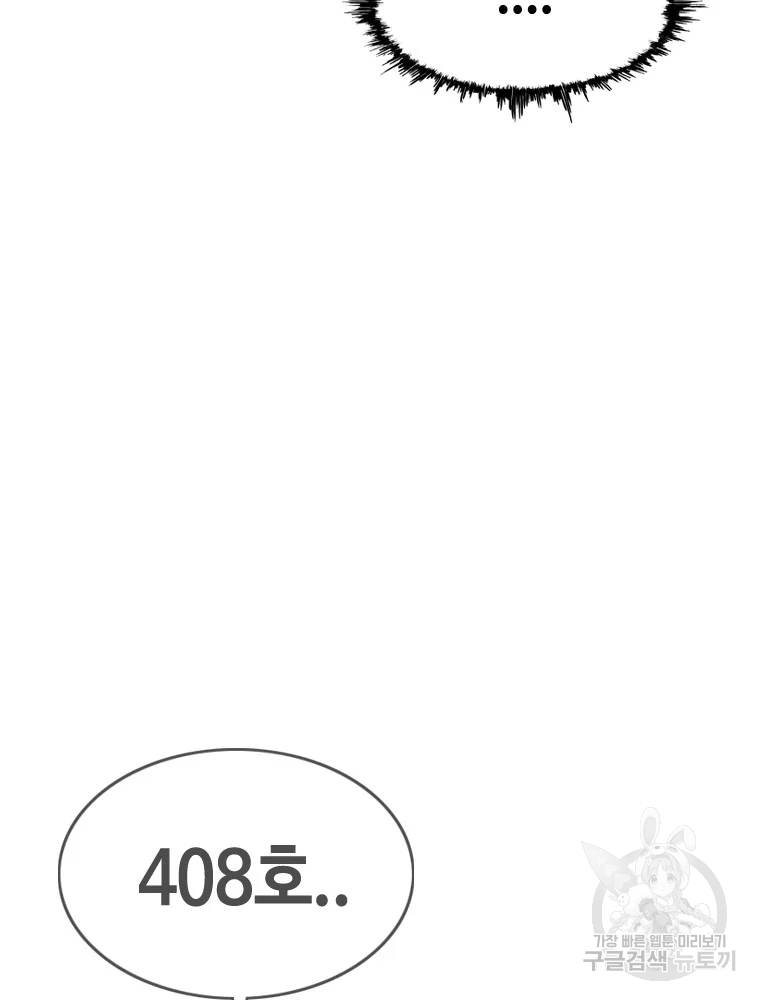 귀싸대기 9화 84