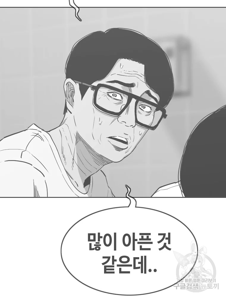 귀싸대기 9화 85