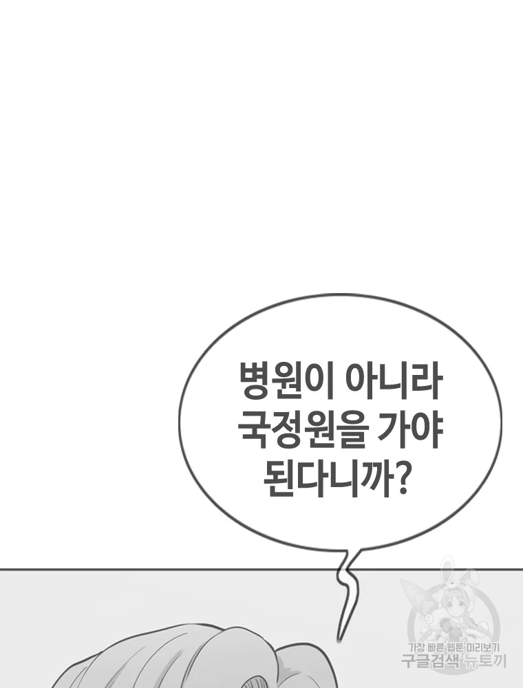 귀싸대기 9화 86