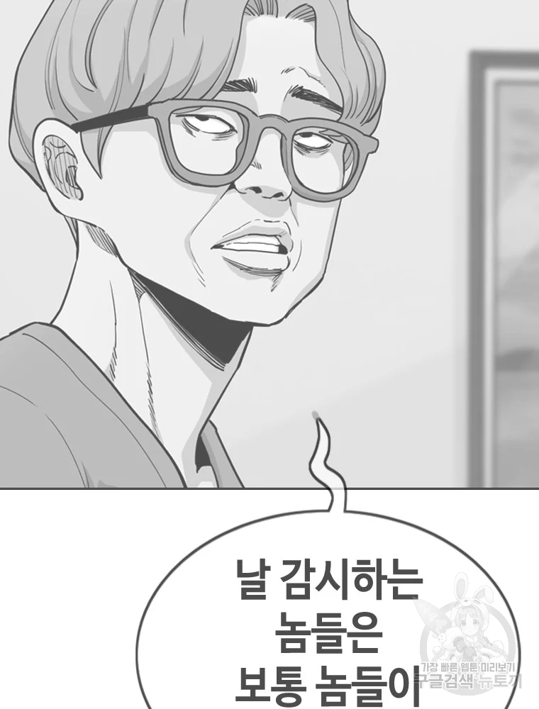 귀싸대기 9화 87