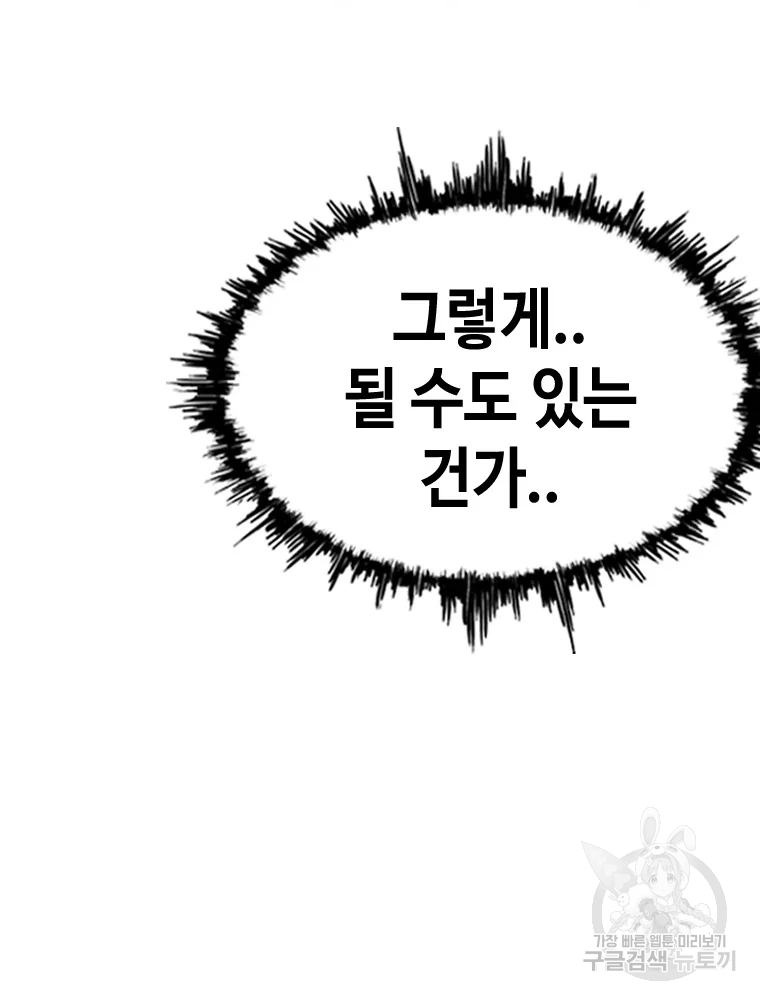 귀싸대기 9화 90