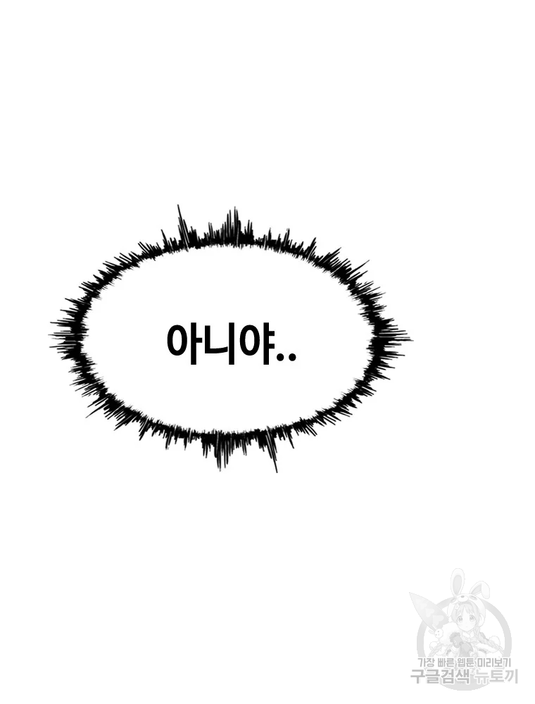 귀싸대기 9화 91