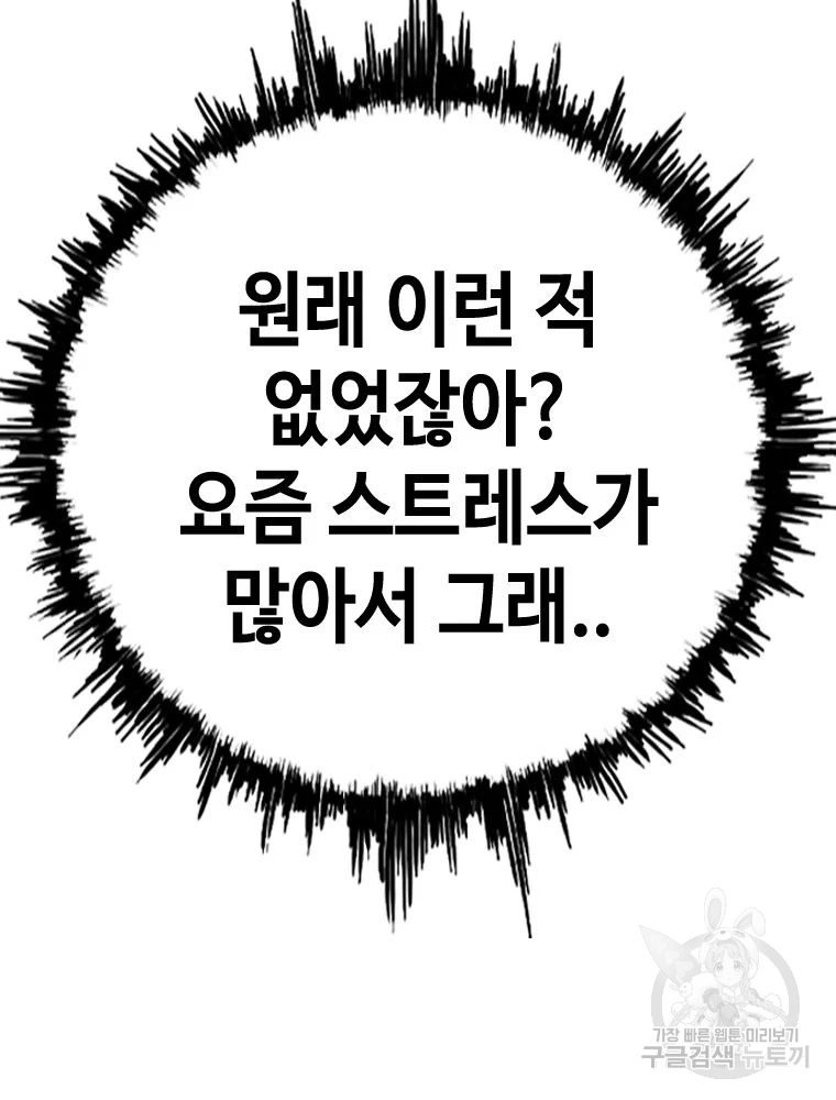 귀싸대기 9화 94