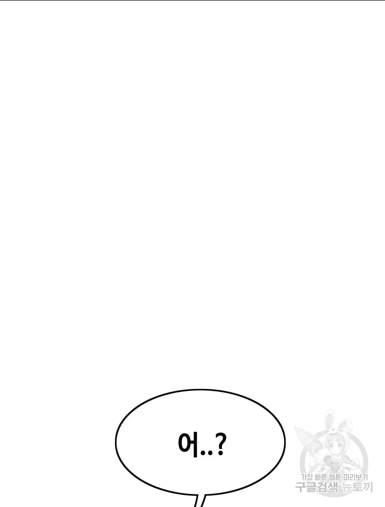 귀싸대기 9화 97