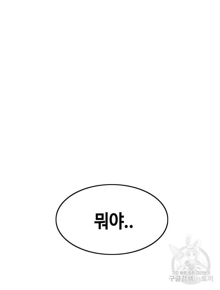 귀싸대기 9화 99