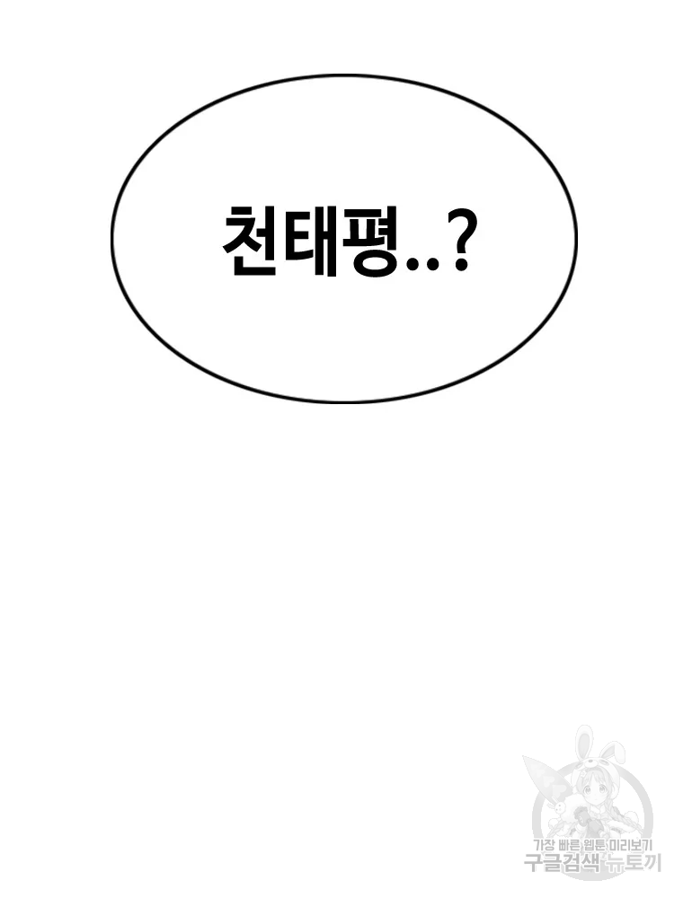 귀싸대기 9화 104