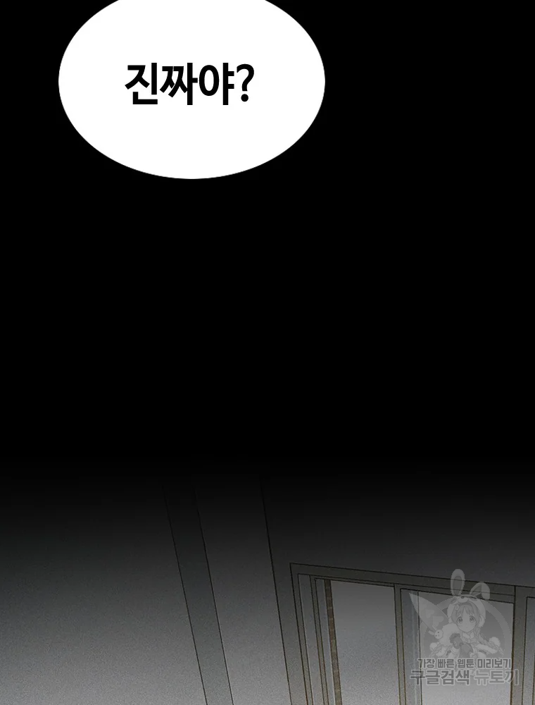 귀싸대기 9화 110