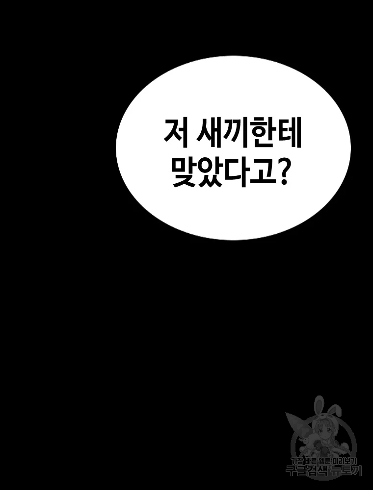 귀싸대기 9화 115