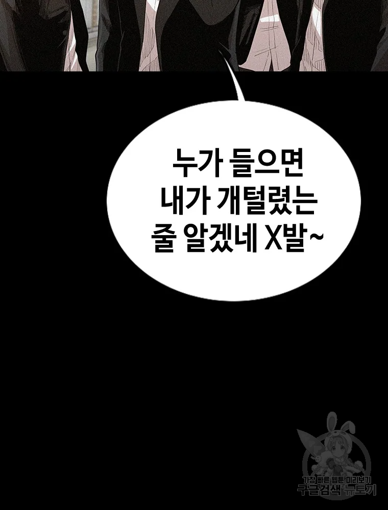 귀싸대기 9화 117