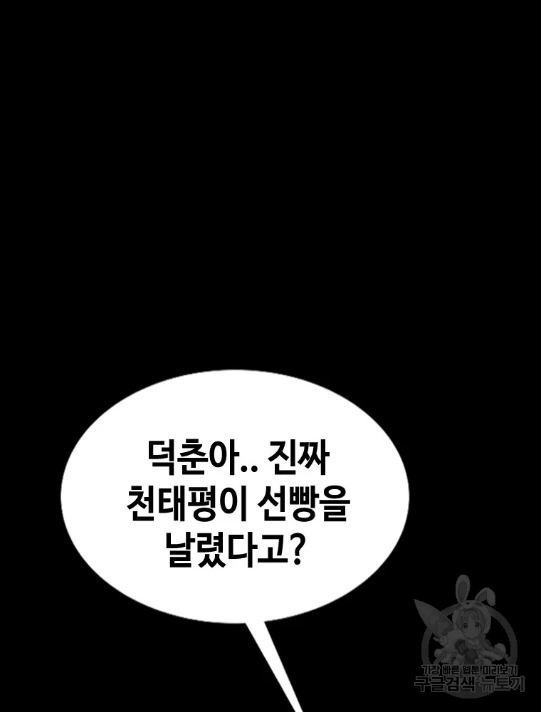 귀싸대기 9화 119