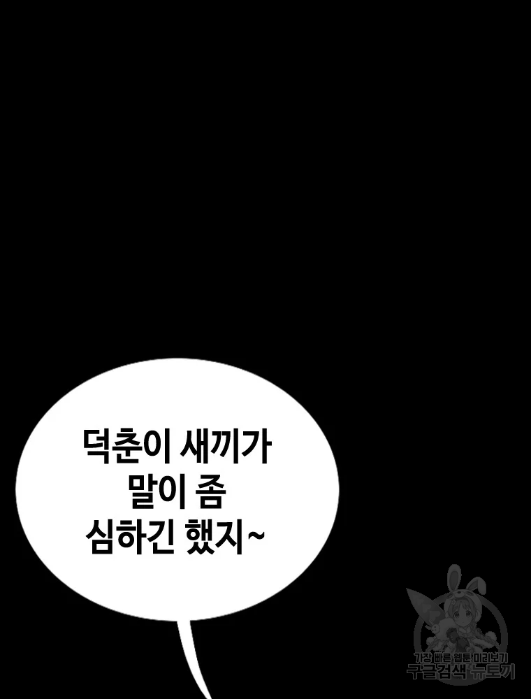 귀싸대기 9화 121