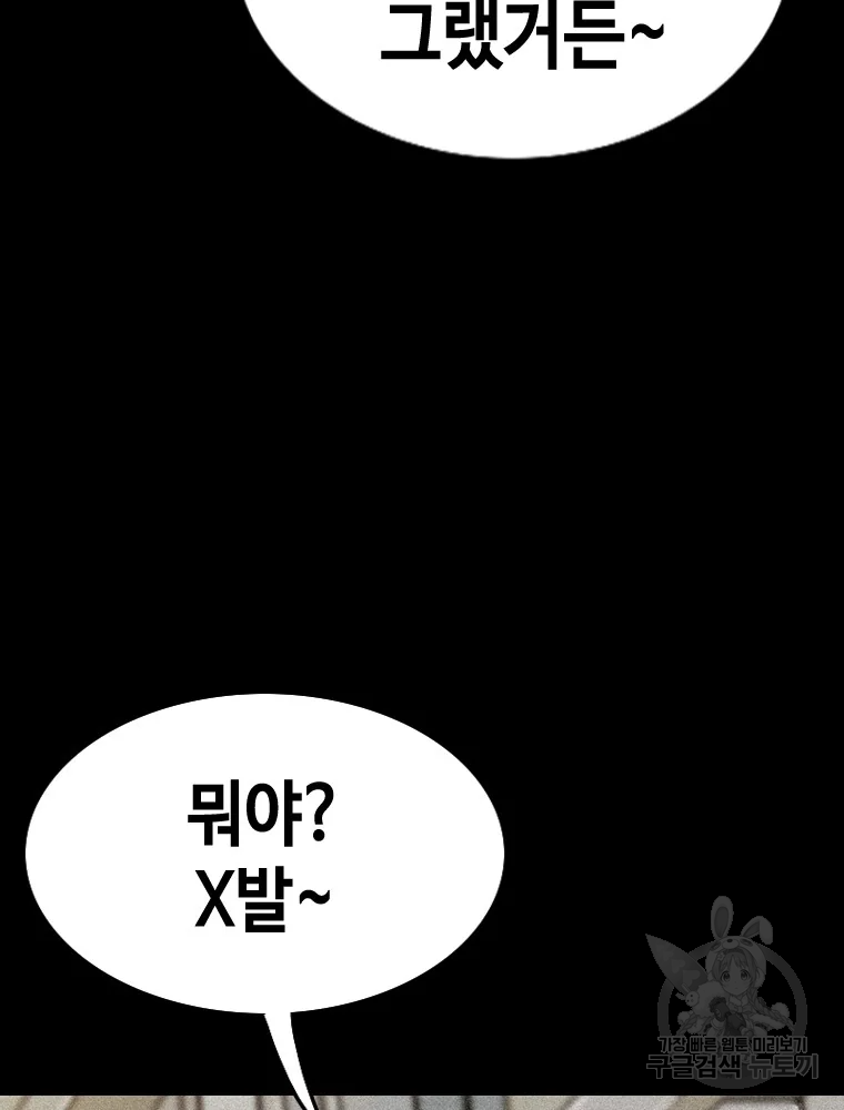 귀싸대기 9화 123