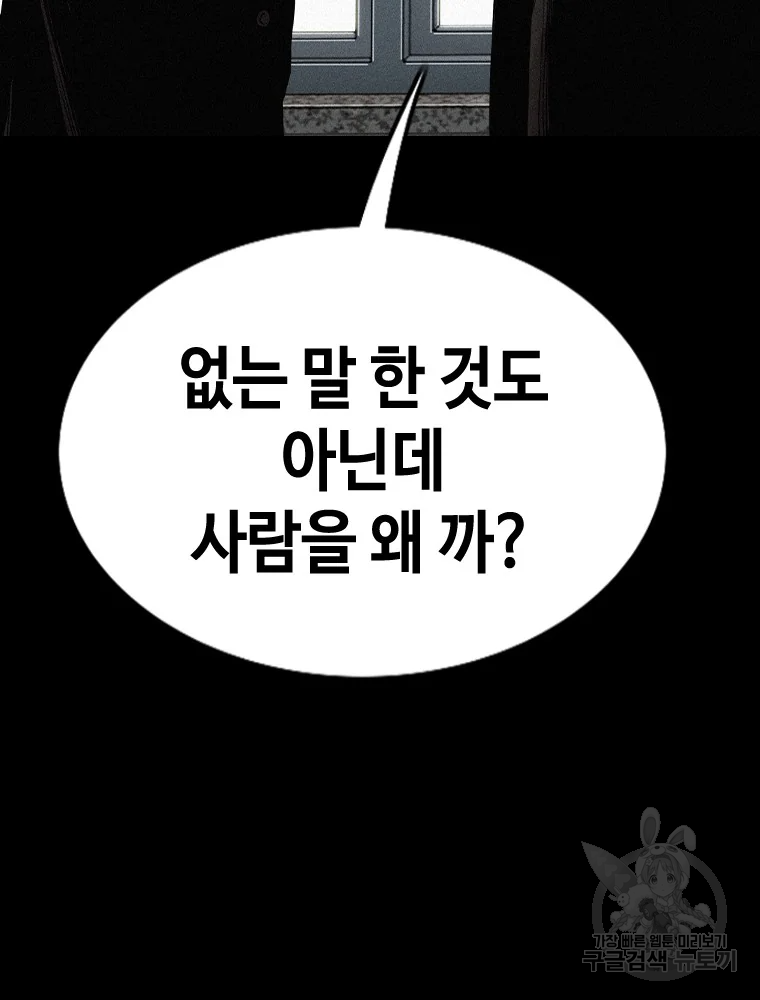 귀싸대기 9화 127