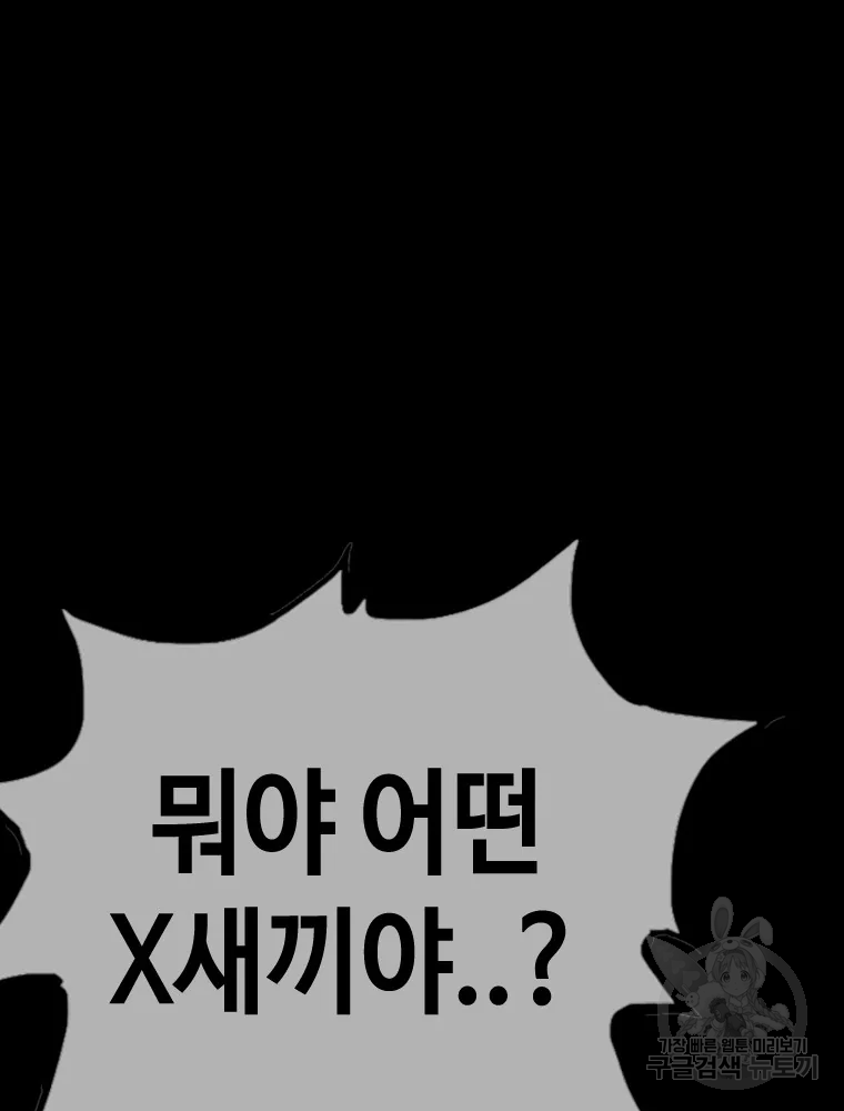 귀싸대기 9화 144