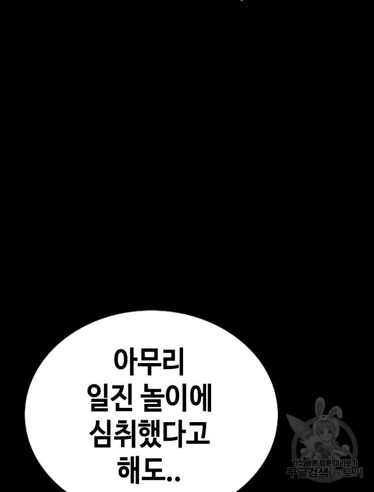 귀싸대기 9화 148