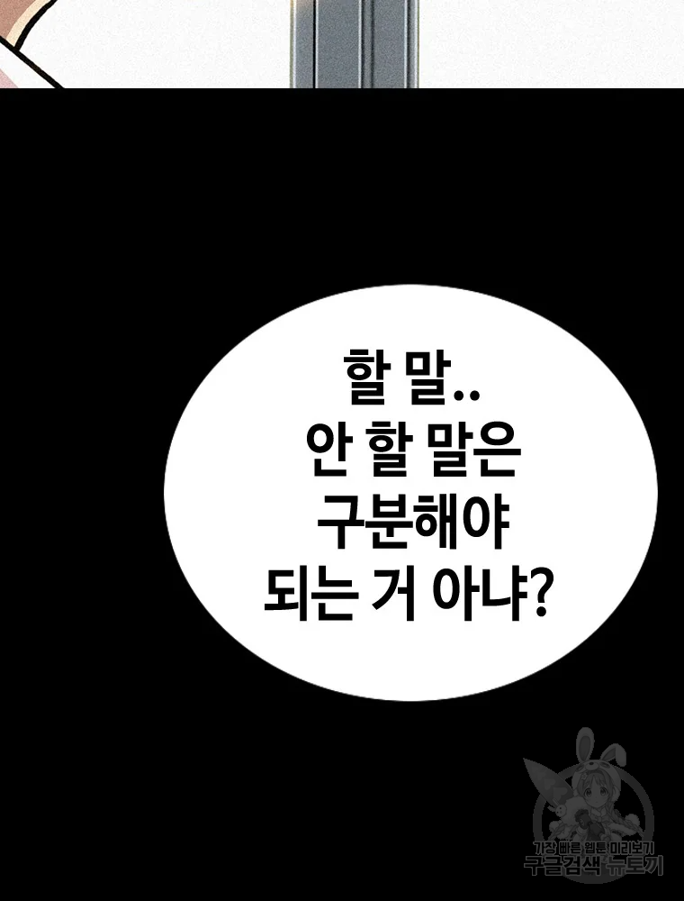 귀싸대기 9화 150