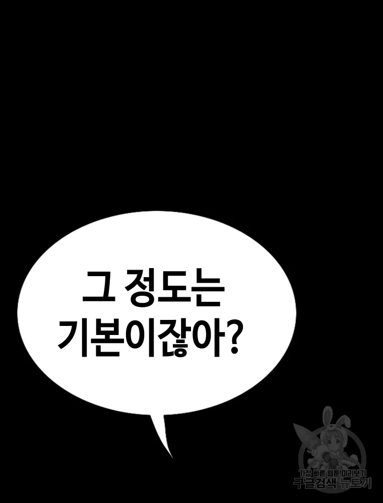 귀싸대기 9화 151