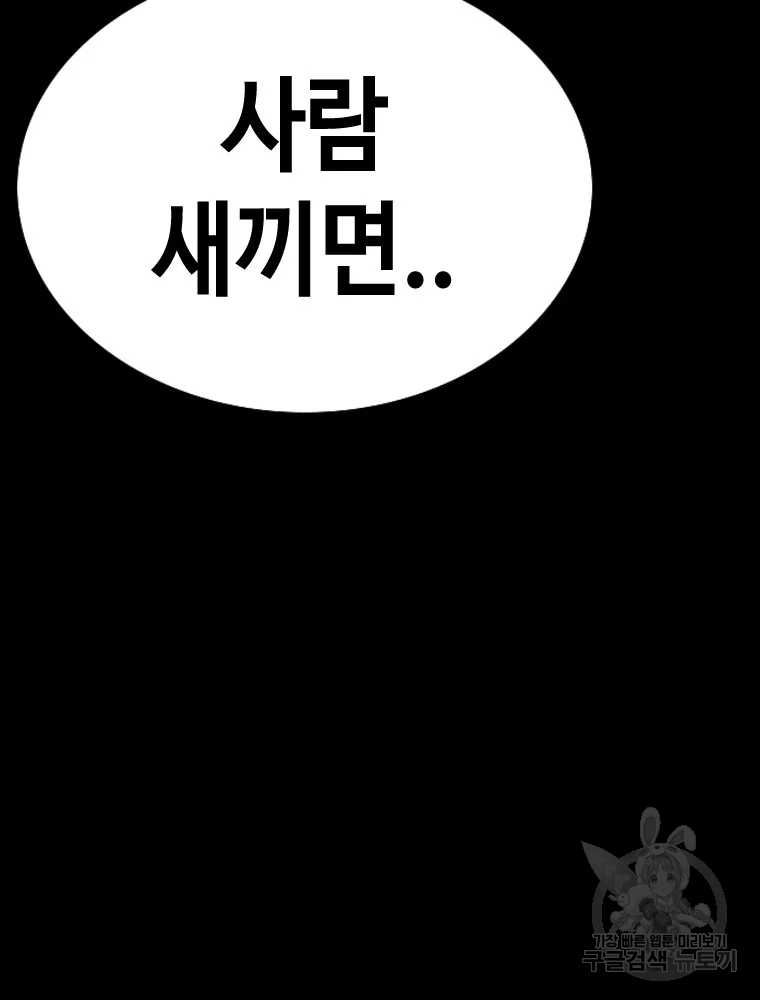 귀싸대기 9화 153